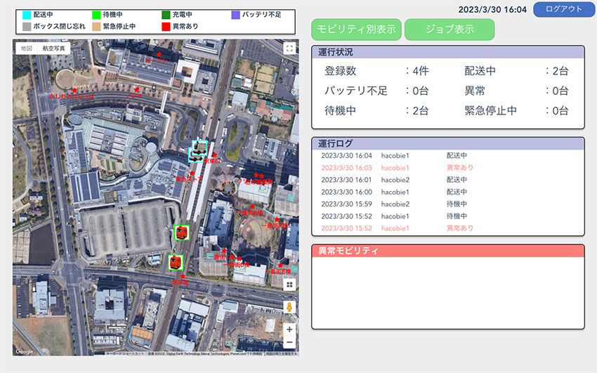 AIST FMSによる運行管理確認画面
