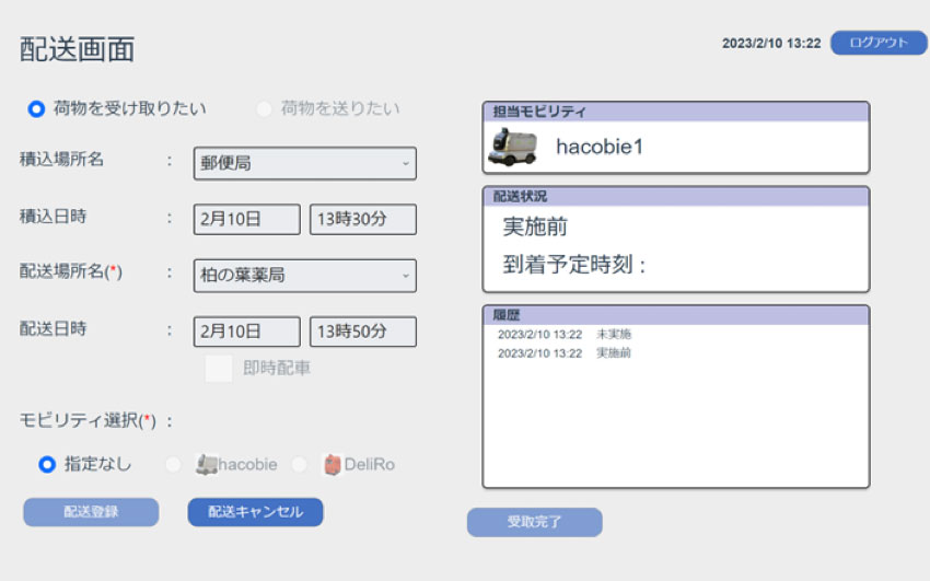 AIST FMSでの各配送ロボットへの配送指示画面