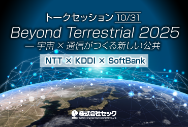【10月31日開催】NIHONBASHI SPACE WEEK トークセッション開催のお知らせ